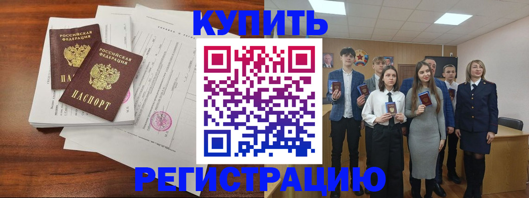 прописка регистрация в Белой Калитве