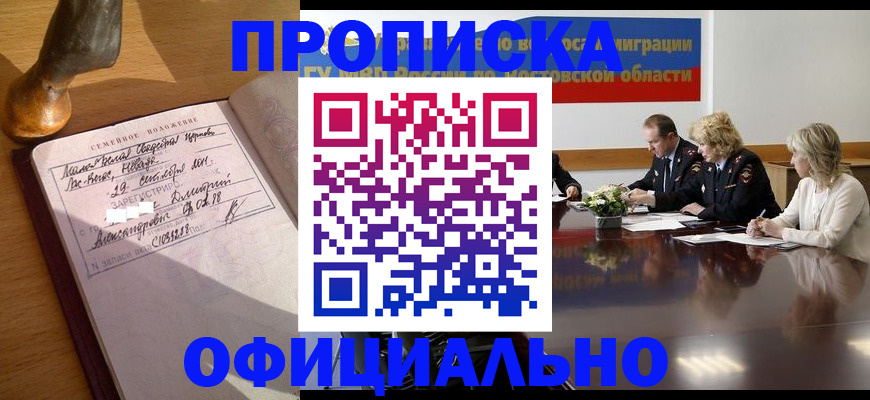 прописка гарантия в Белой Калитве